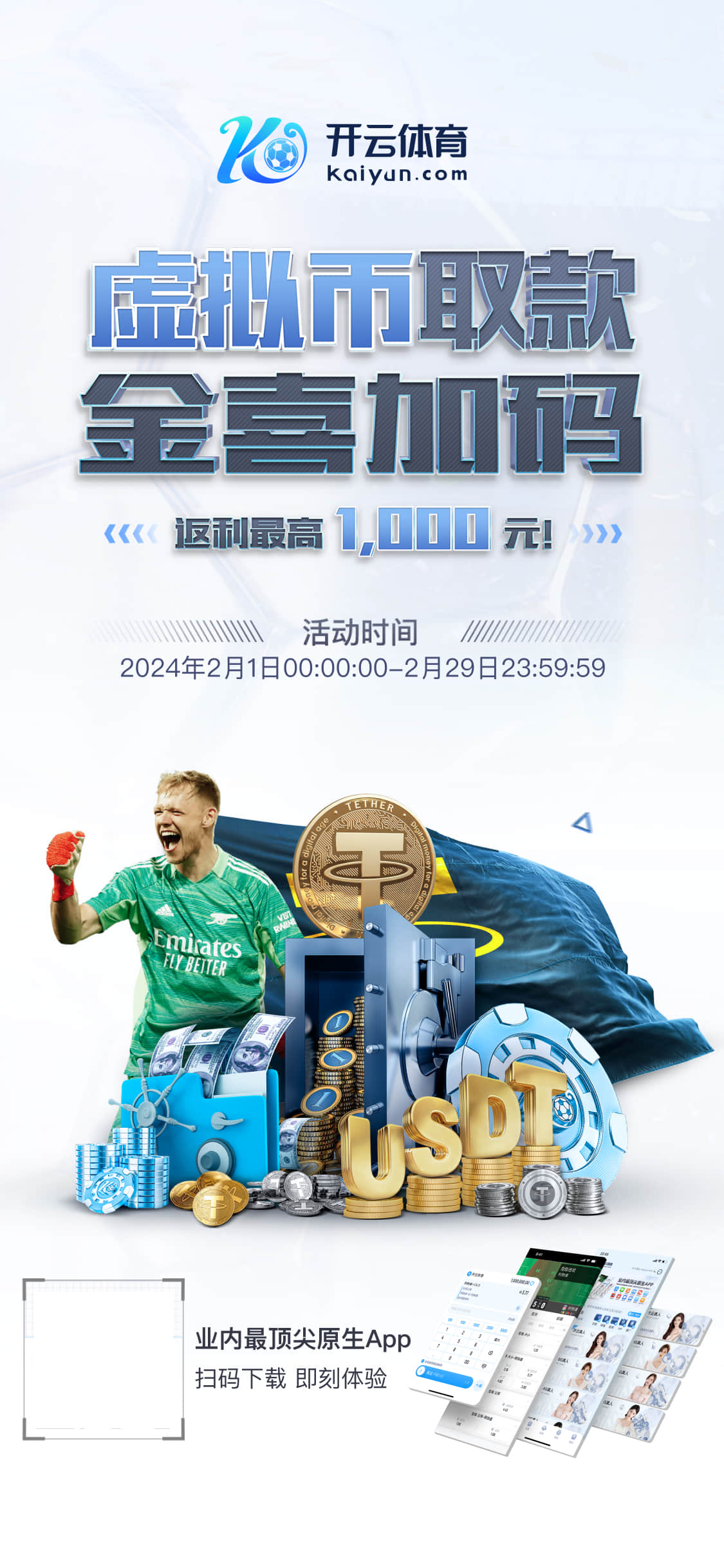 opta足球数据中文版截图