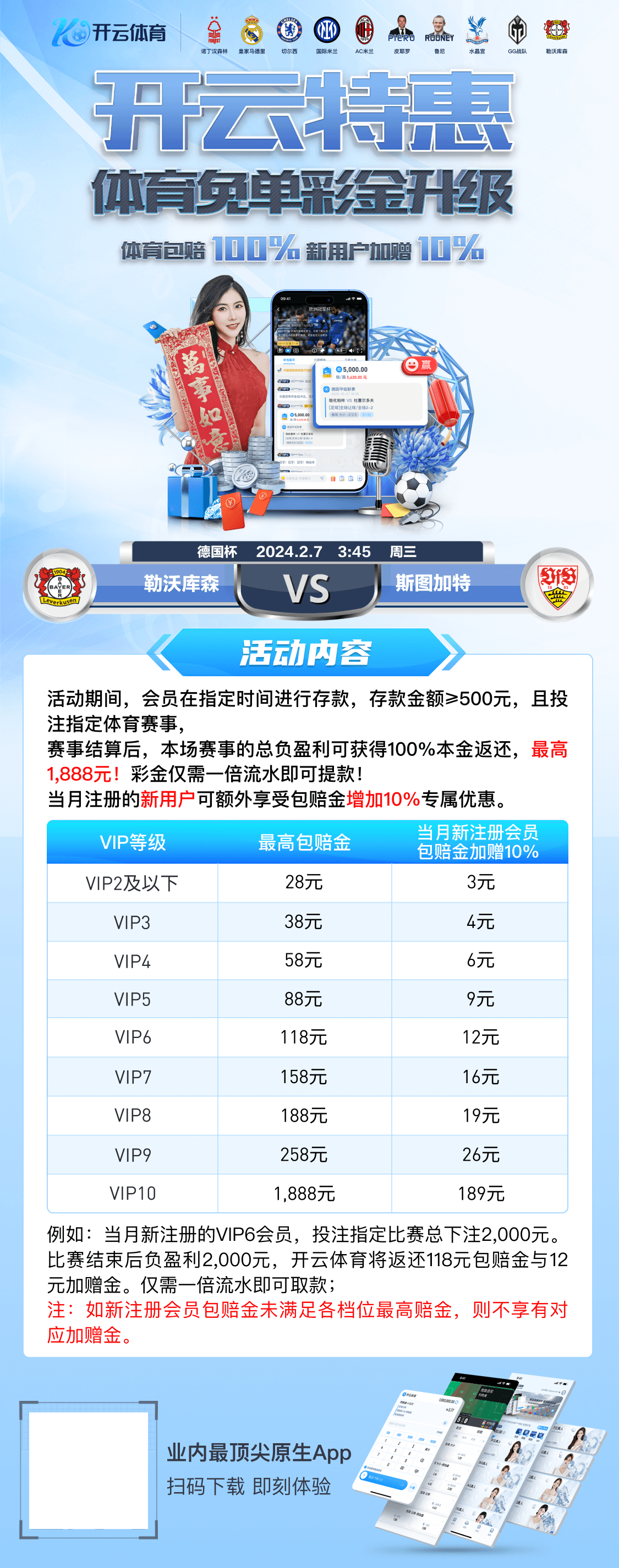 opta足球数据中文版截图